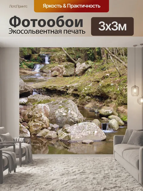 Фотообои Водопад