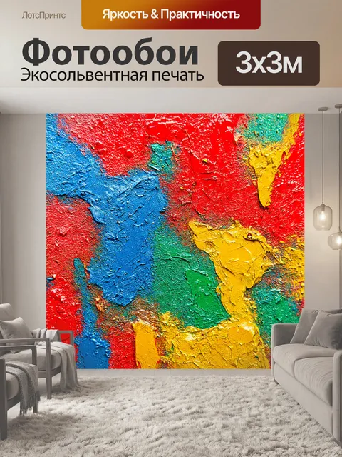 Фотообои абстракция в стиле малярные краски