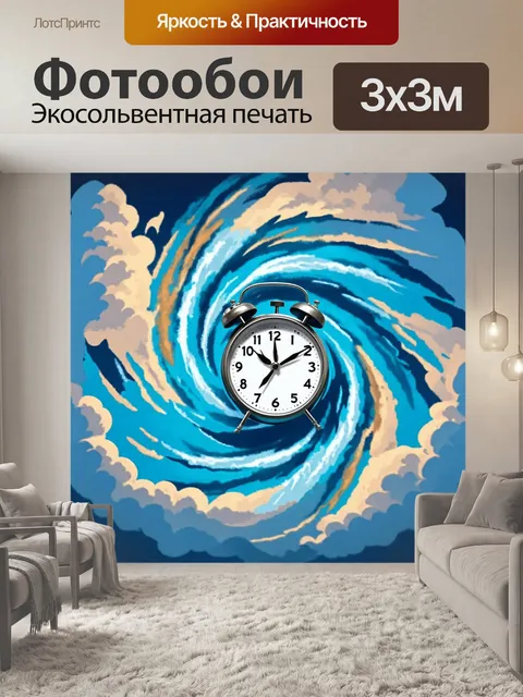 Фотообои часы в форме урагана