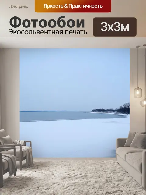 Фотообои зимние пейзажи залива чебоксаров, покрытого льдом и снегом, с тихими заснеженными берегами и морозным небом
