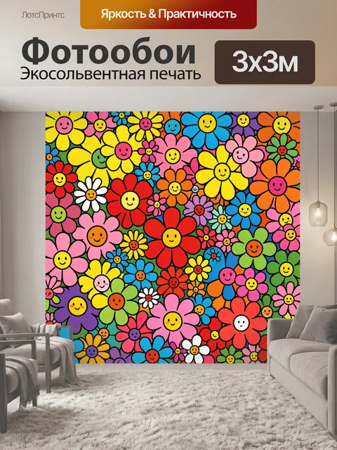 Фотообои Яркие мультяшные цветы с улыбками