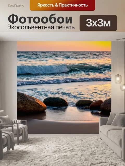 Фотообои рассвет на старом берегу, где волны тихо прикасаются к камням, создавая уникальное мелодичное звучание
