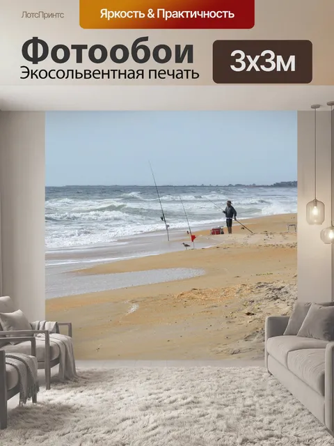 Фотообои Surf Рыбак на пляже