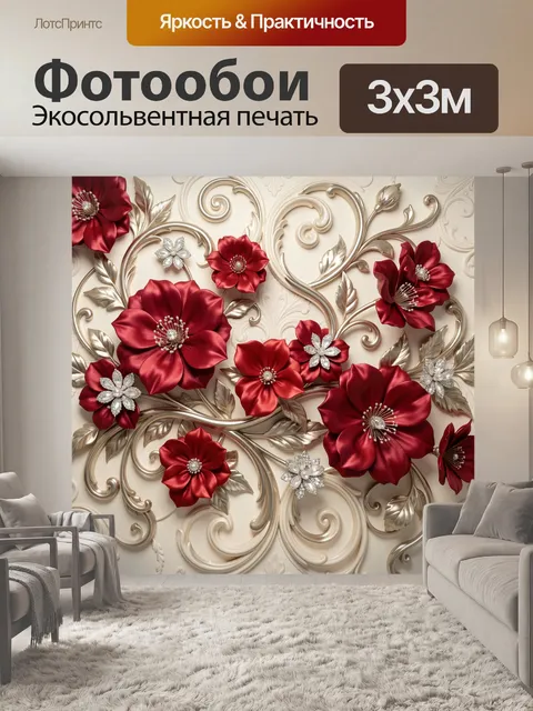 Фотообои Красные цветы на золотом орнаменте