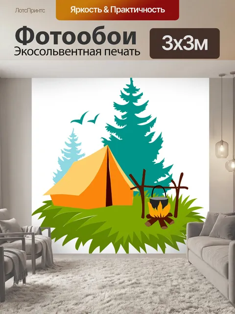 Фотообои Лагерь