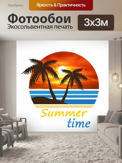 Фотообои Летний логотип Сансет Бич