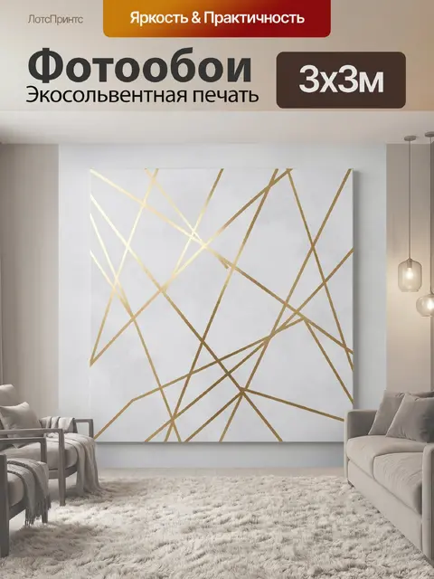 Фотообои Абстрактная геометрия с золотыми линиями