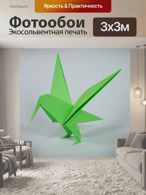 Фотообои Оригами