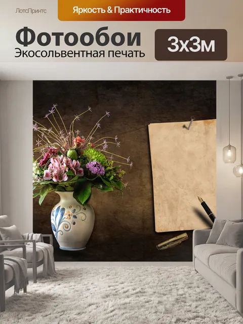Фотообои Спасибо