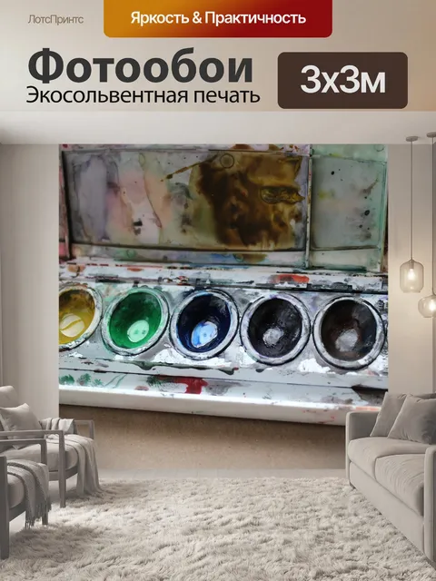 Фотообои Акварель