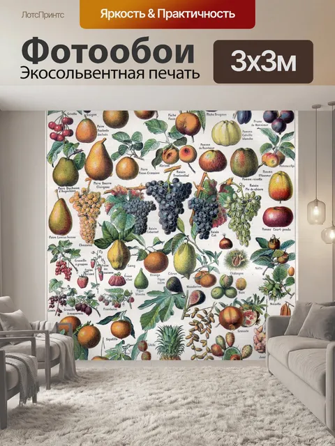 Фотообои Фрукты овощи урожай