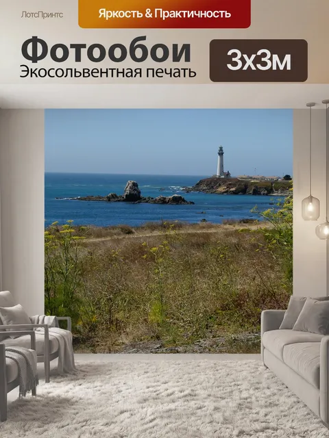 Фотообои Маяк