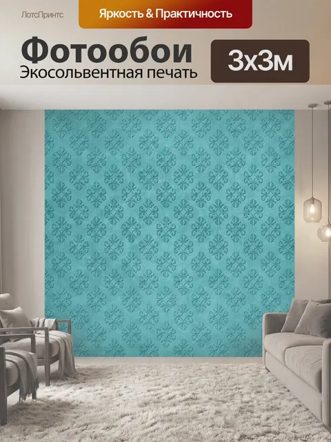 Фотообои Штоф