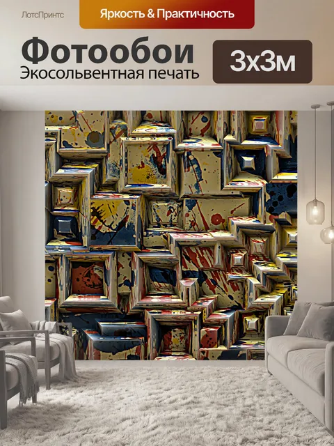 Фотообои абстрактные геометрические граффити