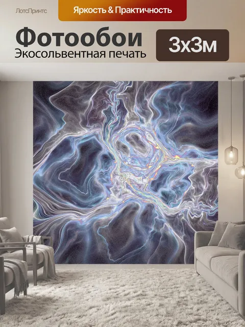 Фотообои абстрактные обои