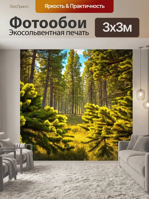 Фотообои летние сосновые леса, наполненные шорохом листьев и пением птиц, создают идиллию природы