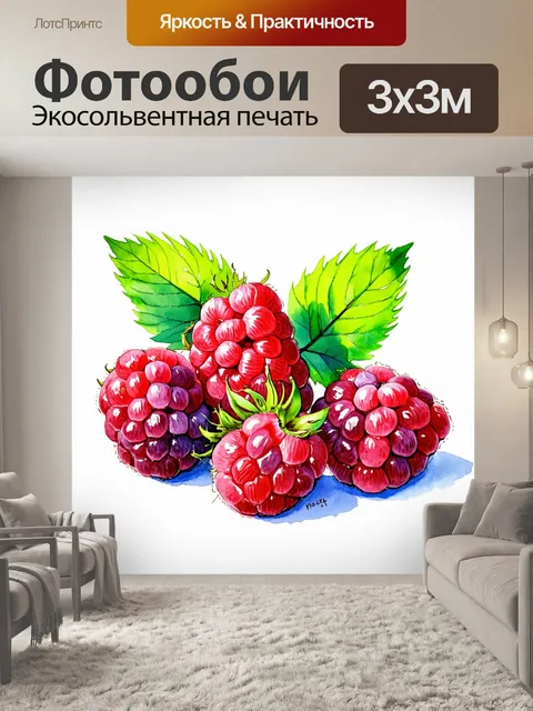 Фотообои Яркие спелые малины крупным планом на белом фоне