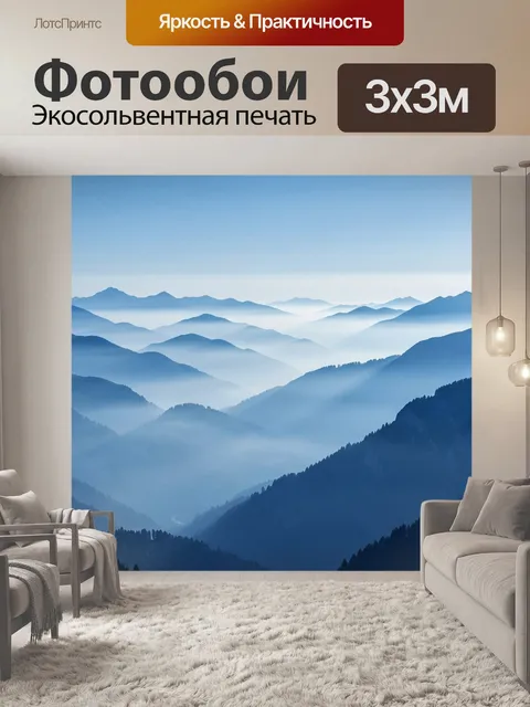 Фотообои Туманные горные хребты в синеве