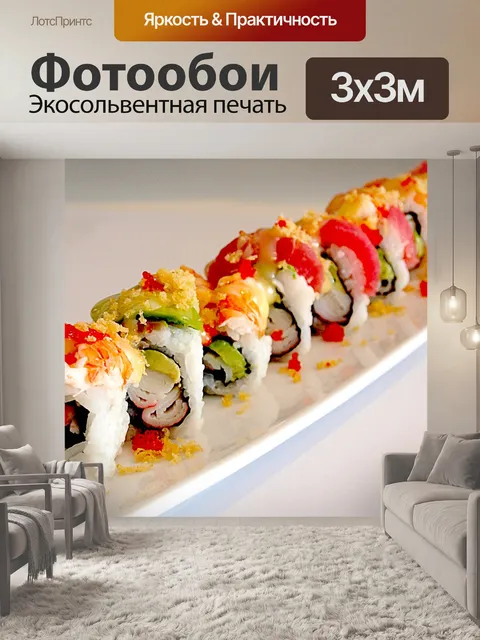 Фотообои Маки