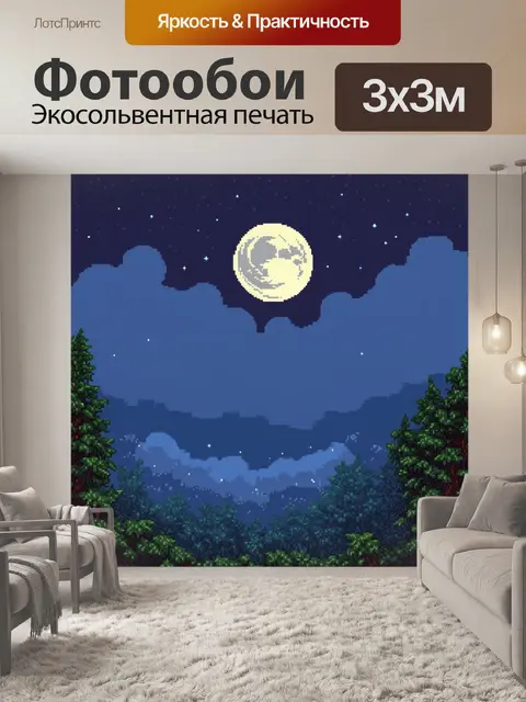 Фотообои туман в стиле пиксель-арт, ночное небо, освещенное луной, с легким туманом и звездочками