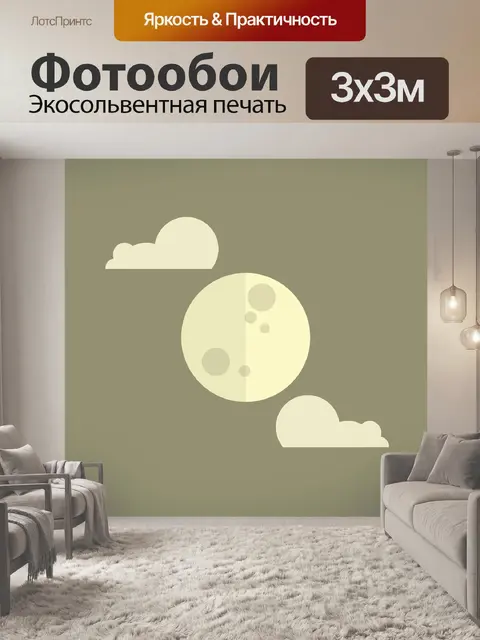 Фотообои Луна