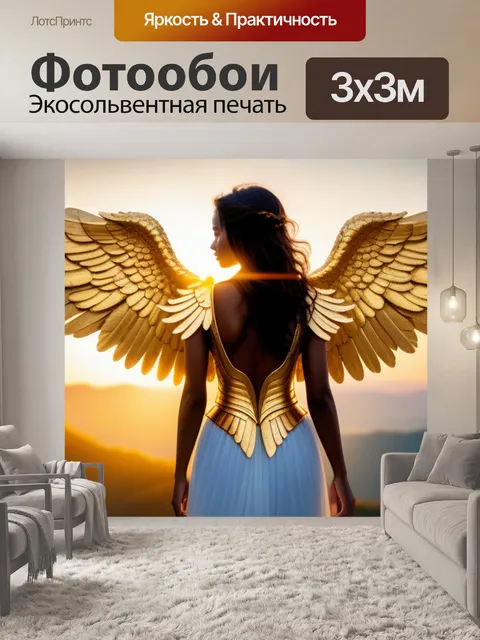 Фотообои ангел с золотыми крыльями и светом на горизонте