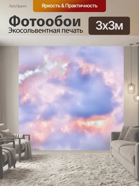 Фотообои Небо