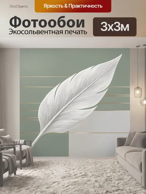 Фотообои Белое перо на оливковом фоне