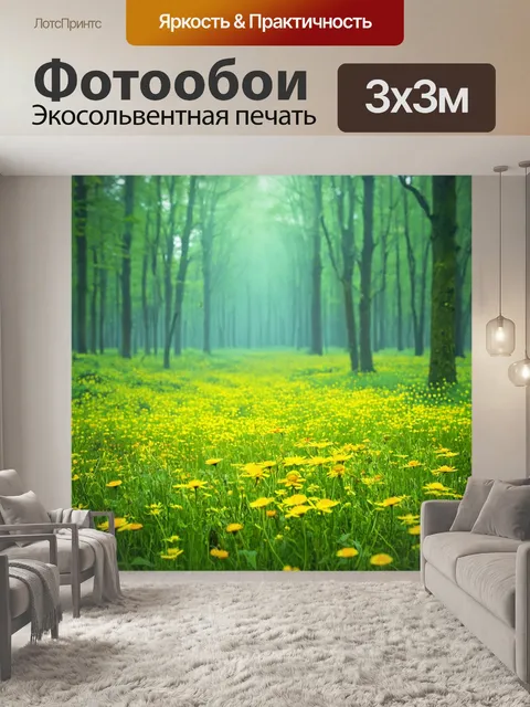 Фотообои лес с полными лужайками цветов, одетых в утреннятую росу