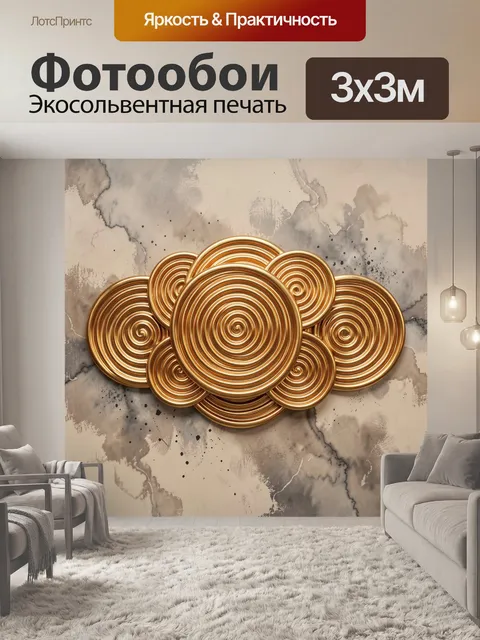 Фотообои Золотые абстрактные спирали на бежевом фоне