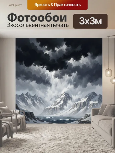 Фотообои Мрачные горы под грозовым небом