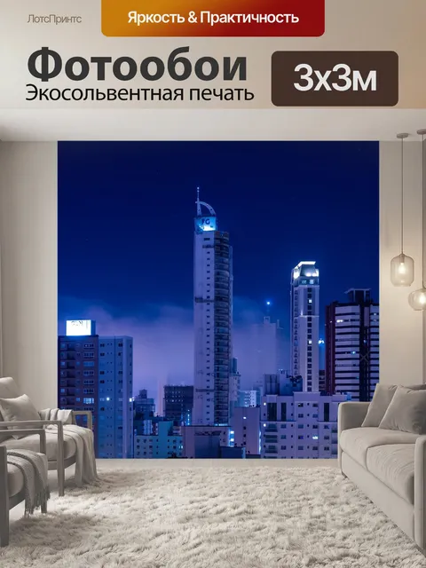 Фотообои Город
