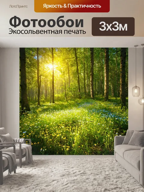 Фотообои лесная просека с дикими цветами и ярким солнечным светом, проникающим сквозь листву