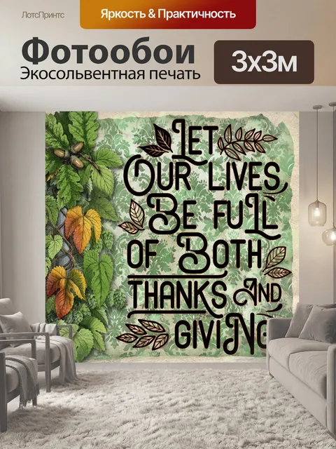 Фотообои Плакат в винтажном стиле на День благода