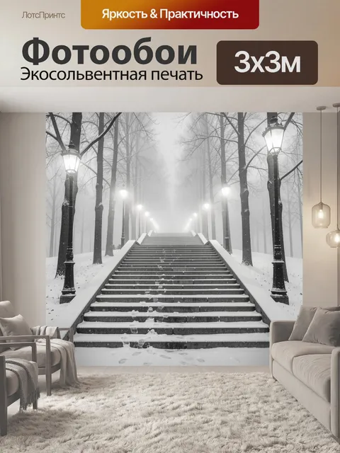 Фотообои Зимний парк с фонарями