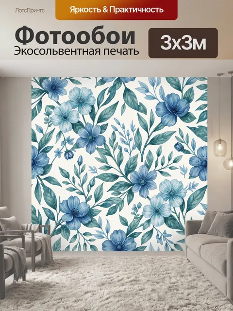 Фотообои Синие полевые цветы и листья