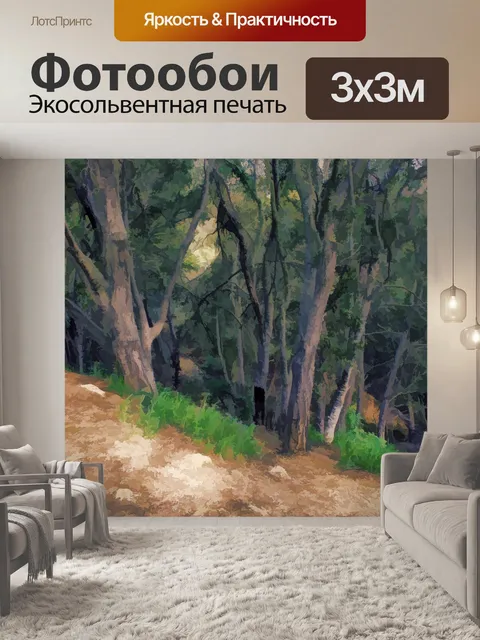 Фотообои Окрашенный лес