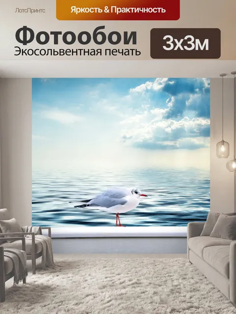 Фотообои Море