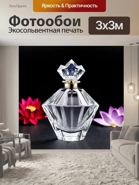 Фотообои Элегантный флакон для парфюма, выполненный из прозрачного стекла с гранями, напоминающий хрусталь