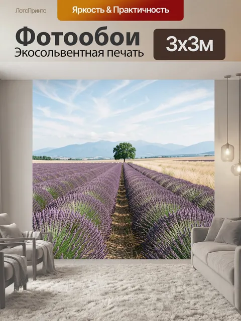 Фотообои Лавандовое поле с деревом