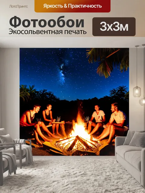 Фотообои тропический вечер под звёздами