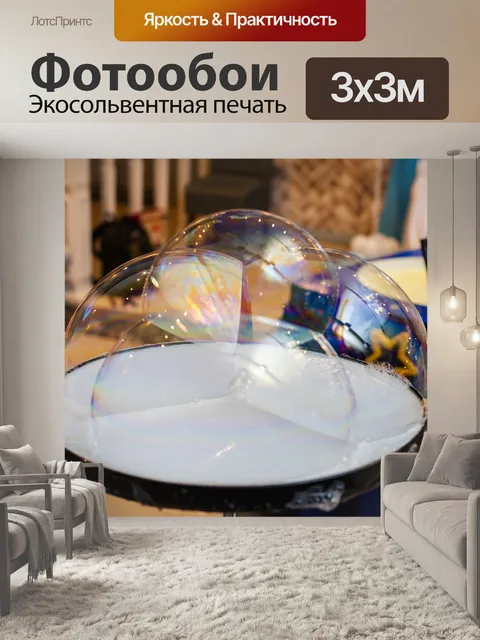 Фотообои Мыльные пузыри