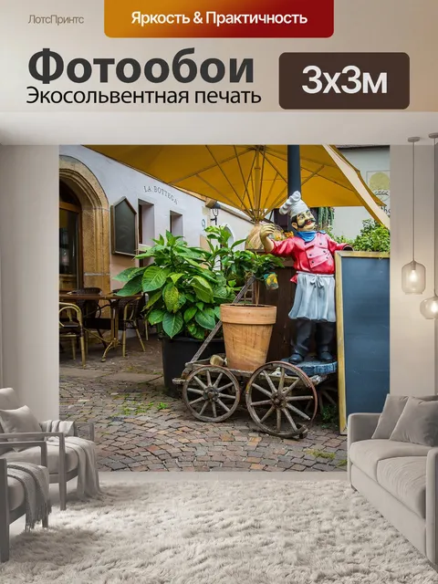Фотообои Ресторан