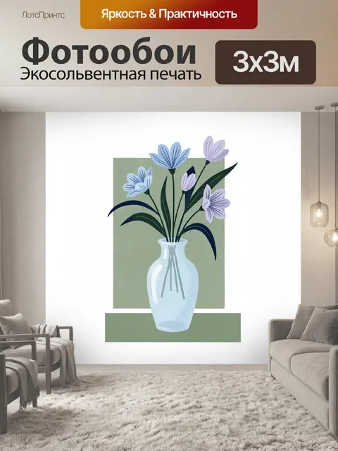 300 × 300 см · Экосольвентная печать