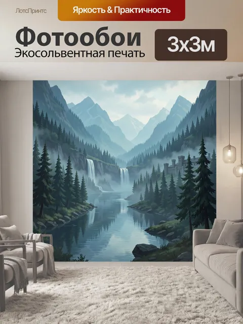 Фотообои Горная долина с водопадами