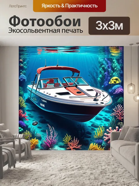 Фотообои панель приборов для водного катера