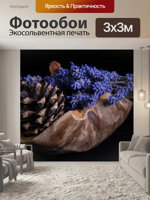 Фотообои Лаванда