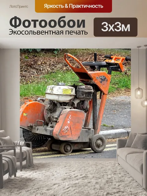Фотообои Машины для резки дорожных работ