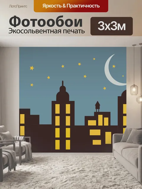 Фотообои Город