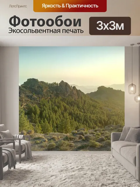 Фотообои Горы